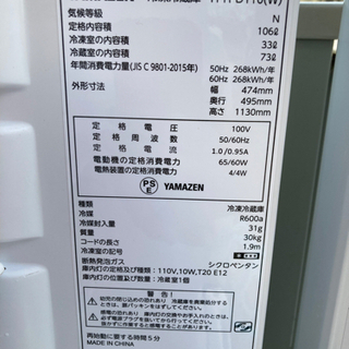 YAMAZEN 冷蔵庫 2ドア冷凍冷蔵庫 106L リサイクルショップ宮崎屋住吉店