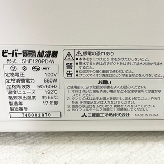 三菱 SHE120PD roomist スチーム式加湿器