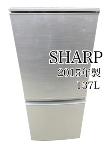 GM712【クリーニング済】SHARP　2015　137L　SJ-D14B-S　幅48×奥59×高112.5㎝　灰色　グレー　保証付き　リサイクルショップ　ケイラック朝霞田島店　ケイラック　埼玉県　朝霞市　田島　和光市　志木市　新座市　富士見市　ふじみ野市　三芳町　戸田市　蕨市　さいたま市(岩槻以外)　川越市　所沢市　上尾市　東京都　板橋区　練馬区　清瀬市