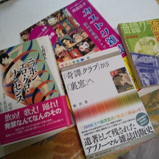 『ニッポン　エロ・グロ・ナンセンス　コレクション案内』