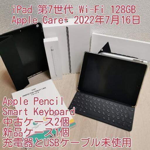 iPad 7世代 128GB おまけ多数　メーカー保証あり