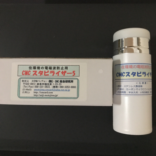 半径約150mの空間使用例電磁波 防止グッズ wifi 5G対応 新型 ＣＭＣ スタビライザー10 地磁気