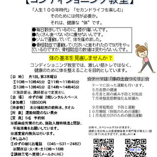 ☆10月のテーマは「骨粗鬆症」☆専門家が教えるコンディショニング教室の画像