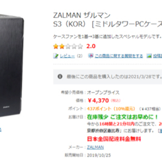 【ネット決済】ZALMAN S3 ミドルタワー　ケース