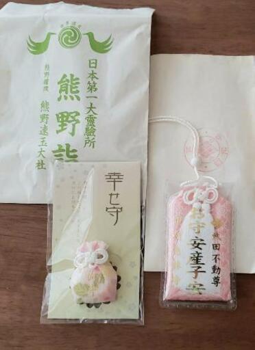 幸せ 安産初宮参りお守り3点セット えり 大泉の家電の中古あげます 譲ります ジモティーで不用品の処分