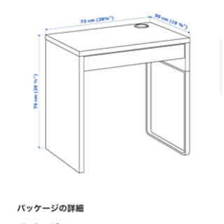 【ネット決済】IKEA ミッケ　デスク　パソコンデスク　