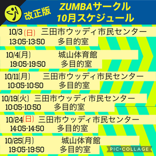 名前の無いZUMBA®︎サークルin三田市　10月予定