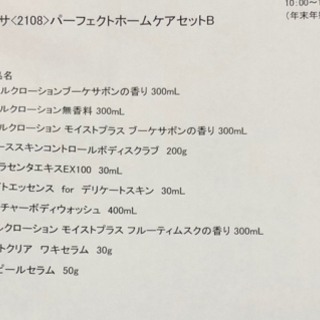 9万8000円相当 ミュゼ プラセンタ パーフェクトホームケアセットB