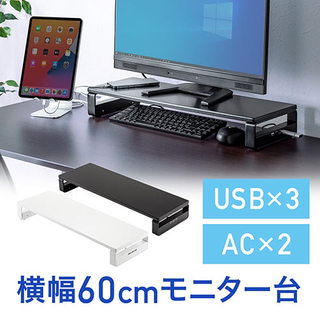 【取引終了】液晶モニター台（USBポート＆電源タップ付き） 10...