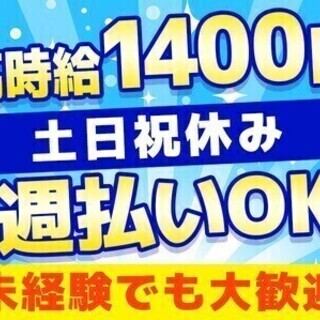 【週払い可】《製品分析》日勤勤務のみ！残業もほぼなし♪高時給×高...