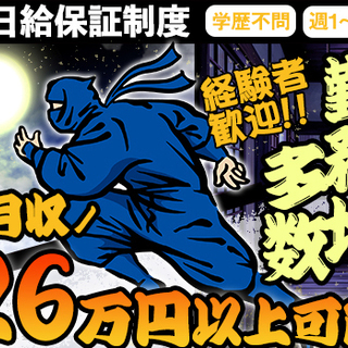 ≪日給保証×直行直帰≫月収26万以上可能！シフト自由だから働きや...