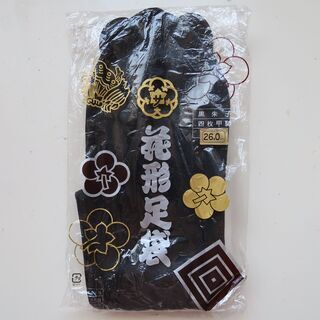 【新品未開封】花形足袋 黒 26cm
