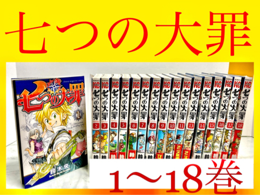 七つの大罪 1 18巻 Webstartup Com Br