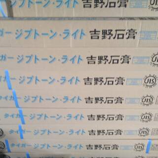 引取りのみ 吉野石膏 ジプトーン ライト 1.5×3 24坪（約79㎡分）＋オマケ