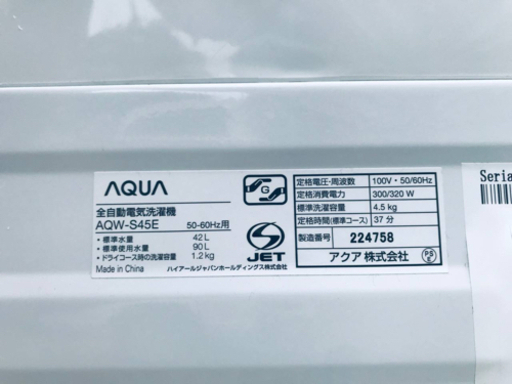 ①✨2017年製✨1544番 AQUA✨全自動電気洗濯機✨AQW-S45E‼️