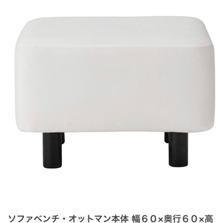 受付終了しました　無印良品　ソファベンチ　ソファ　オットマン　ソファベッド