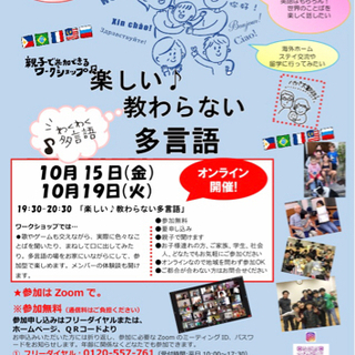 親子で参加できるワークショップ　楽しい♪教わらない多言語