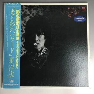 ⭕⭕⭕PN2/12　泉洋次　光と影のバラード　LP　見本版　白ラ...