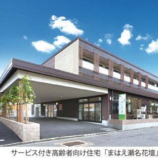 ＜まはえ瀬名花壇＞介護職員募集（パート土日） - 静岡市