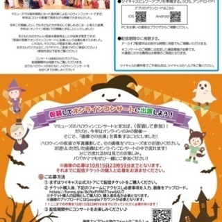 🎃オンラインハロウィンコンサートのお知らせ🎃 - 横浜市