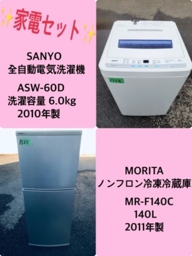 割引価格★生活家電2点セット【洗濯機・冷蔵庫】その他在庫多数❗️