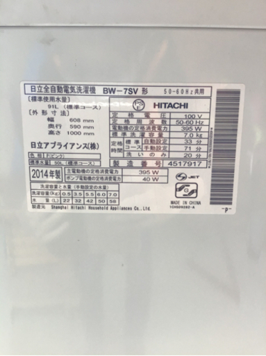 ●販売終了●洗濯機　7キロ　HITACHI 2014年製　中古品