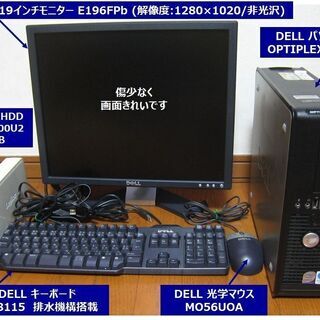 Dell PCの４点セット（パソコン／ディスプレイ／キーボード／...