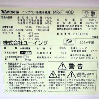 冷蔵庫 ユーイング MR-F140D 2014年製 140L シルバー 2ドア 単身様向け