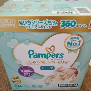 【ネット決済】パンパース　新生児5キロまで　テープ　未開封