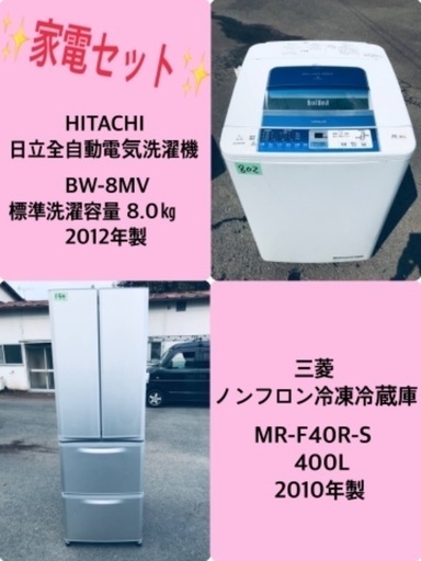 8.0㎏❗️送料設置無料❗️特割引価格★生活家電2点セット【洗濯機・冷蔵庫】