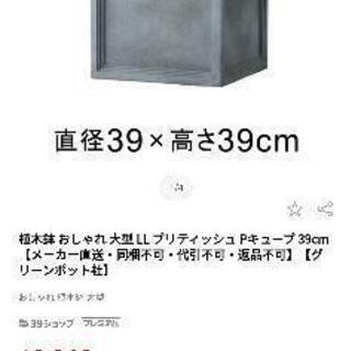 植木鉢 おしゃれ 大型 鉢 プランター ブリティッシュ Pキューブ 39cm
