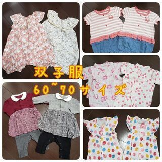 双子服 ベビー服 50~80サイズ ★1着100円★