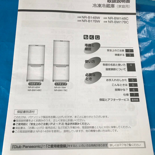 高年式 Panasonic 冷蔵庫 NR-B17BW、送料込み。