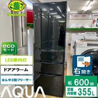 【ネット決済】美品【 AQUA 】アクア 355L 4ドア 冷凍...