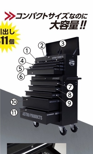 アストロプロダクツ トップチェスト&キャビネットセット(限定品