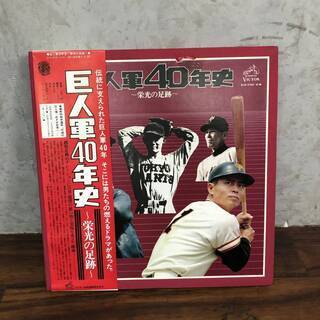⭕⭕⭕PR3/50　LP5枚組ボックス/「巨人軍40年史 ～栄光...