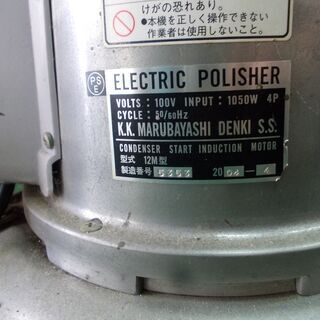 【中古】業務用ポリシャー
