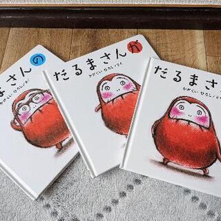 中古絵本 だるまさんがが無料 格安で買える ジモティー 中古絵本 だるまさんがが無料 格安で買える ジモティー