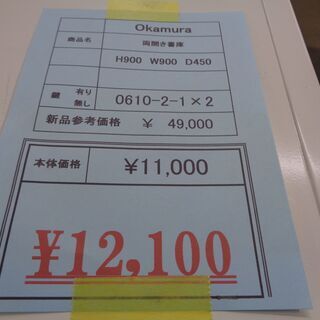 Okamura 両開き書庫 岐阜 愛知 尾張 三河 三重 滋賀