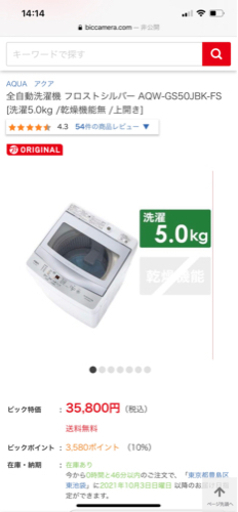 AQUA 全自動洗濯機　GS50 2020年モデル　美品