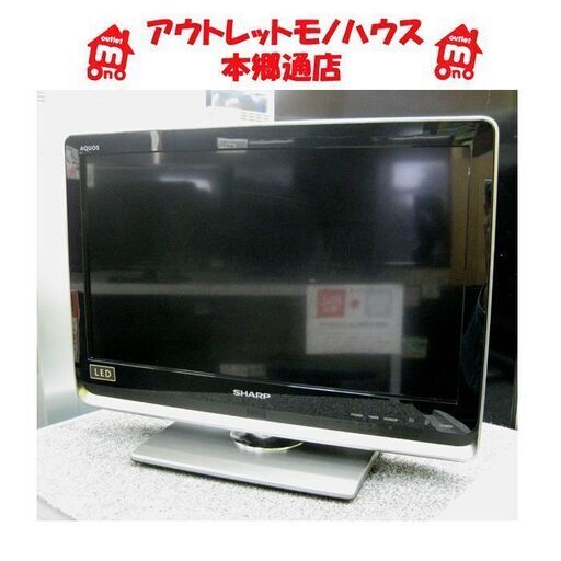 札幌 20インチ シャープ アクオス 2010年製 LC-20DZ3 ダブルチューナー テレビ TV 20型 本郷通店