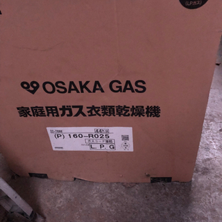 家庭用LPガス乾燥器かんたくん