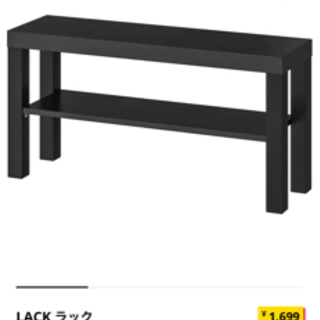 【ネット決済】IKEA テレビ台　LACK (再投稿)