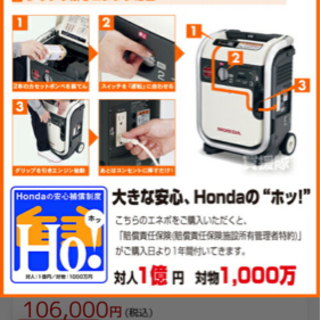 防災 HONDA 発電機 エネポ