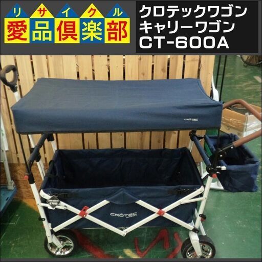 クロテックワゴン キャリーワゴン CT-600A【愛品倶楽部柏店　問合わせ番号：119-014652 002】
