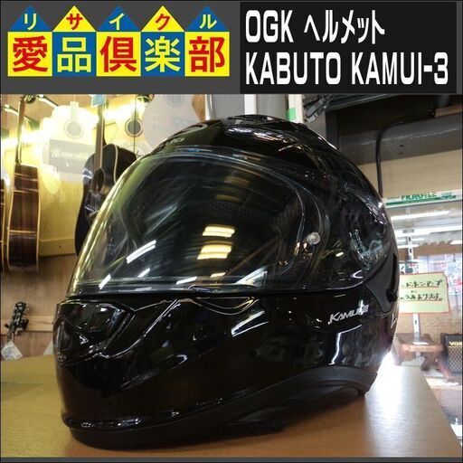 OGK ヘルメット KABUTO KAMUI-3 フルフェイス 60～61cm【愛品倶楽部柏店】