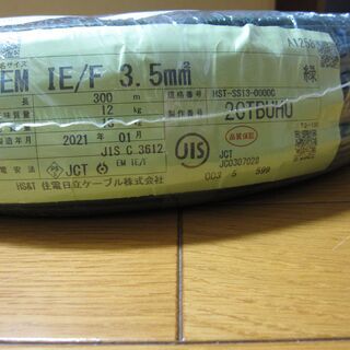 【未使用品】2021年製造　EM IE/F 3.5sq　緑【現状品】