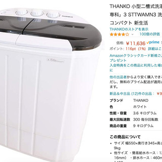小型洗濯機 値段交渉可