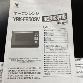 I449　YAMAZEN簡易スチームオーブンレンジ　2018年式　1000W