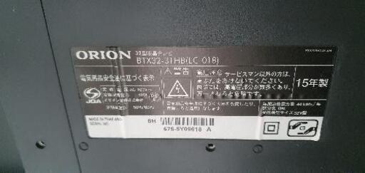 orion製 32型 テレビ